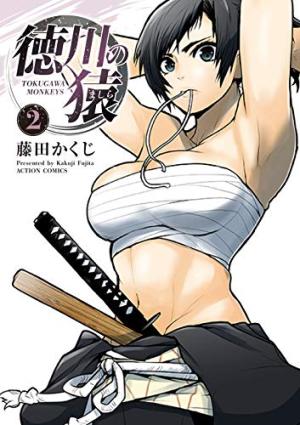 Tokugawa Monkeys Manga