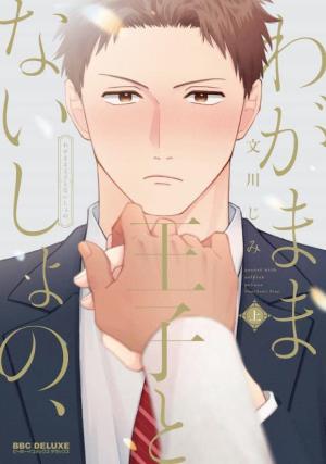 Wagamama Ouji to Naisho no, Manga