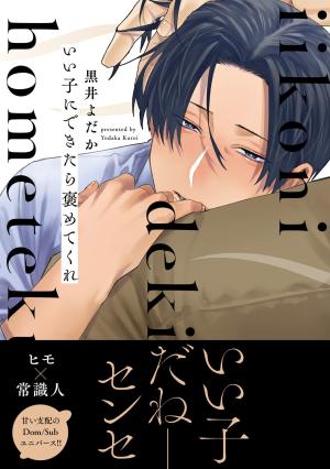 Ii Ko ni Dekitara Hometekure Manga