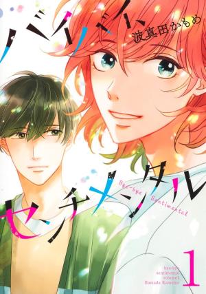 Bye-bye Sentimental Manga