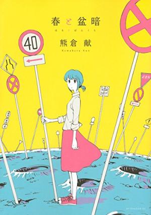 Haru to Bonkura Manga