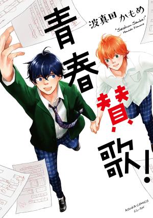 Seishun Sanka! Manga