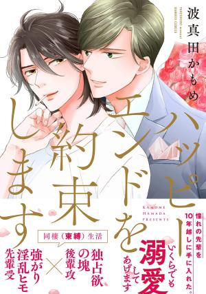 Happy End wo Yakusoku Shimasu Manga