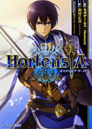 Hortensia Saga -Aoi no Kishi-dan‐ Light novel