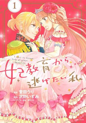Hikyouiku kara Nigetai Watashi Manga