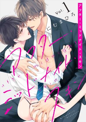 After Midnight Skin Manga