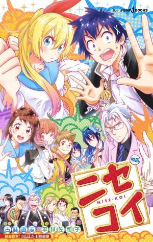 Eiga Nisekoi Light novel