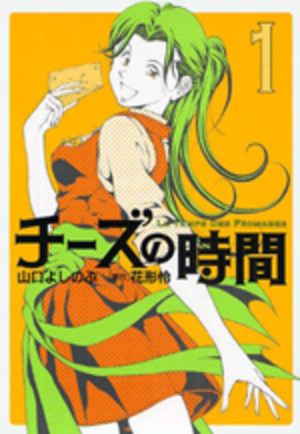 Cheese no Jikan Manga
