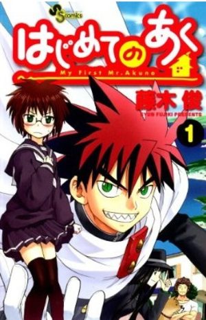 My First Devil Manga