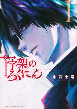 Cross of the cross Manga