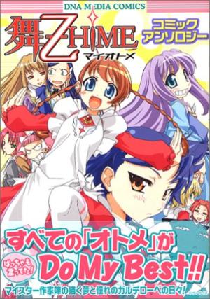 Mai-乙HiME Zwei - Comic Anthology Manga