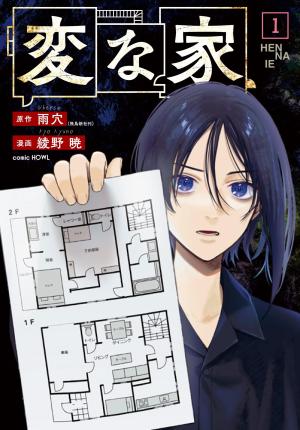 The Strange house Manga