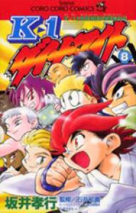 K-1 Dynamite Manga