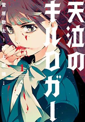 Kill Logger Manga