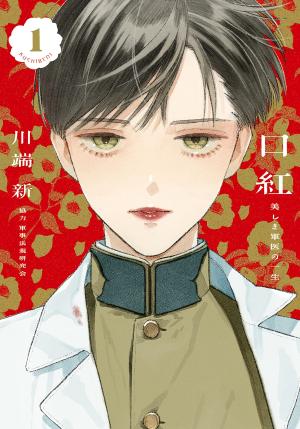 Le Rouge sur ses lèvres Manga