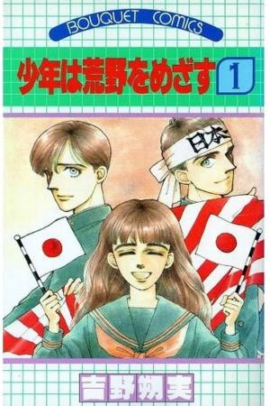 Shônen wa kôya wo mezasu Manga