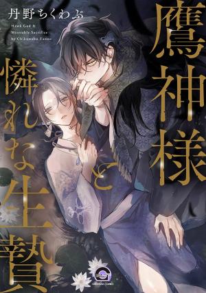 Takagami-sama to Awarena Ikenie Manga