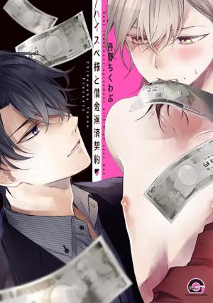 HighSpec-sama to Shakkin Hensai Keiyaku Manga