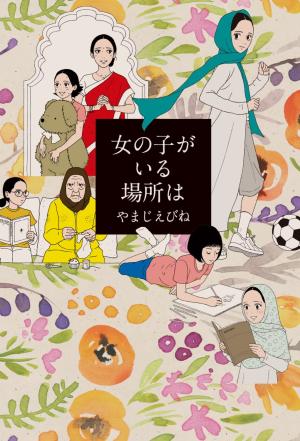 Le monde dans leurs yeux Manga