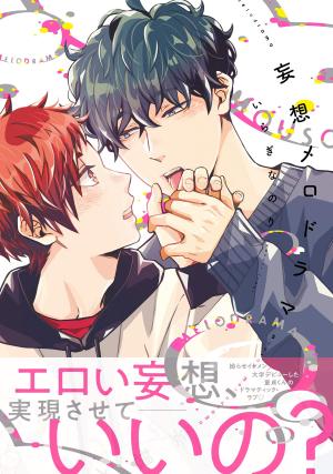 Mousou Melodrama Manga