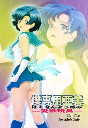 Boku senyô Ami Dôjinshi