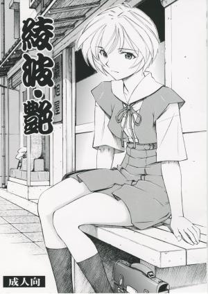 Ayanami - Tsuya Dôjinshi