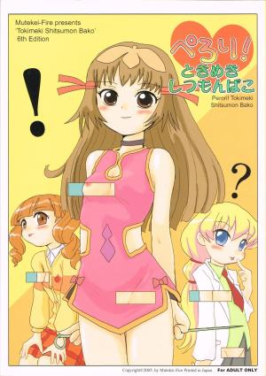 Perori! Tokimeki shitsumon bako Dôjinshi