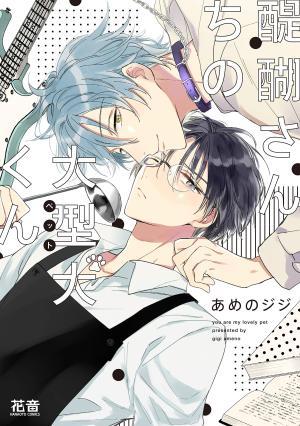 Daigo-san Chino Ougata inu (Petto)-kun Manga