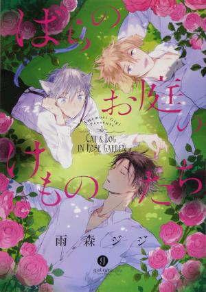 Cat & Dog in Rose Garden Manga