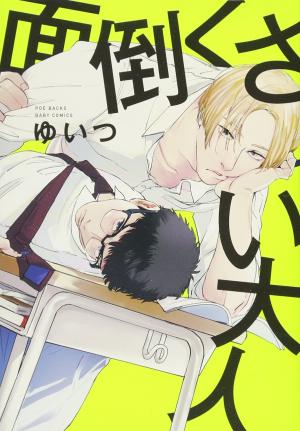Mendokusai Otona Manga