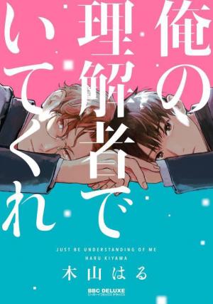 Ore no Rikaisha de Itekure Manga