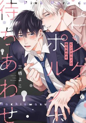 Pink Porno de Machiawase Manga
