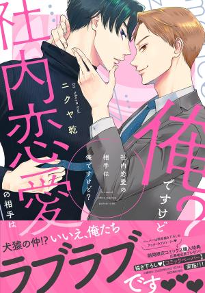 Petits secrets entre collègues Manga