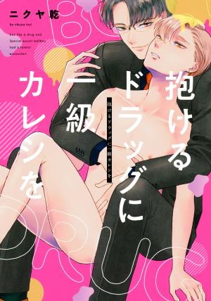 Je suis accro à toi Manga