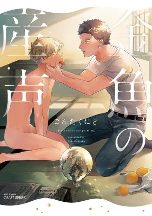 La complainte du poisson rouge Manga
