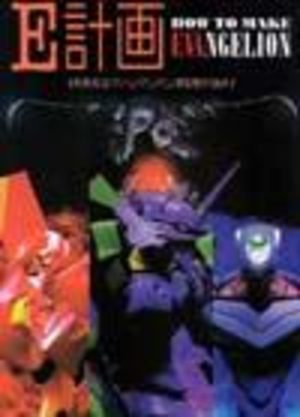 Neon Genesis Evangelion - E-plan Artbook