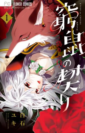 Le Secret de la souris Manga