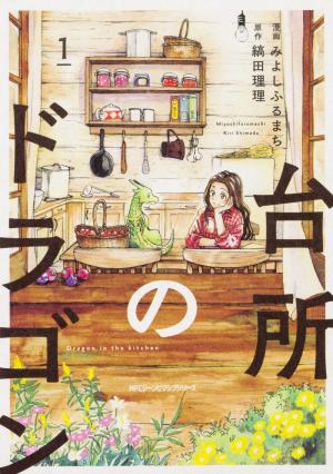 Un dragon dans ma cuisine Manga