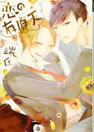 Koi no Uchouten Manga