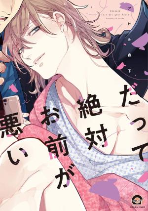 Datte Zettai Omae ga Warui Manga