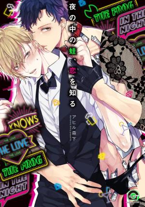 Yoru no Naka no Kaeru, Koi o Shiru Manga