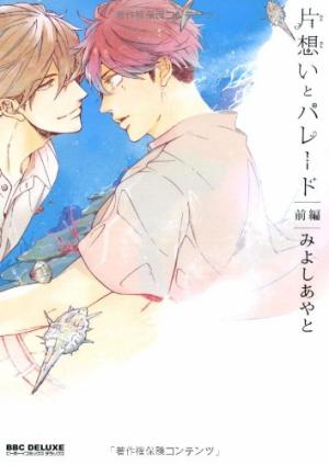 Kataomoi to Parade Manga