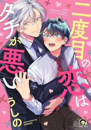 The second love is a trouble Manga