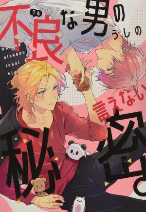 Waru na Otoko no Ienai Himitsu. Manga