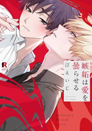 Jealousy Blinds Love Manga