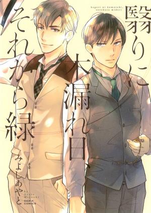 Kageri ni Komorebi, Sore kara Midori Manga