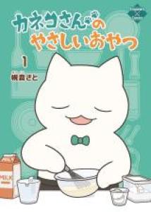 Les petits en-cas de Monsieur Matcha Manga