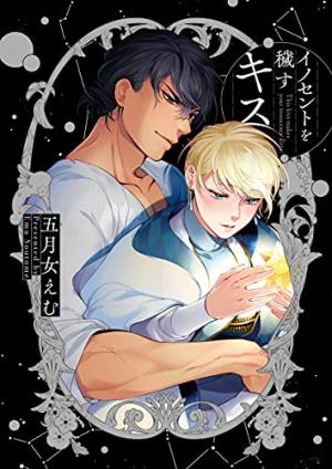 An Innocent Kiss Manga