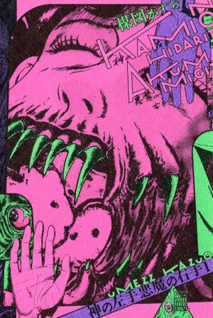 La main gauche de Dieu, la main droite du Diable Manga