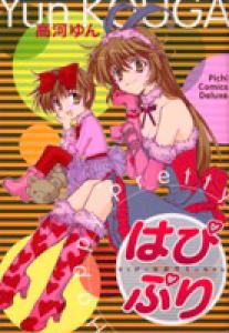 Hapipuri - Happy na Pretty-chan Manga